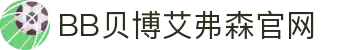 中国·BB贝博艾弗森(股份)有限公司-官方网站